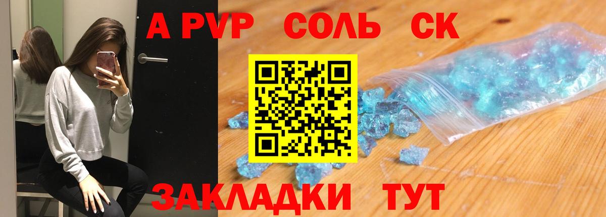 Alpha PVP СК Элиста