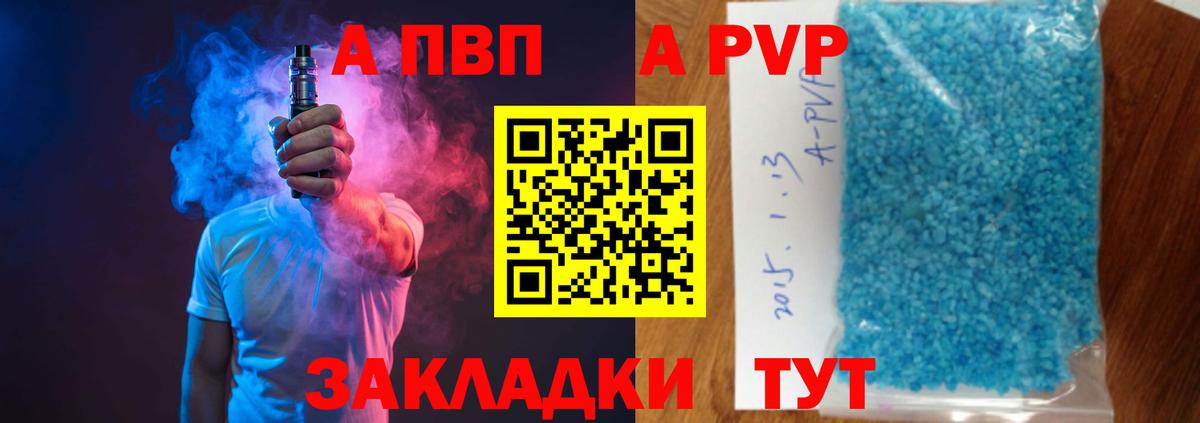 Элиста  А ПВП VHQ  A PVP СК  купить наркоту  Вход с VPN  Альфа ПВП 