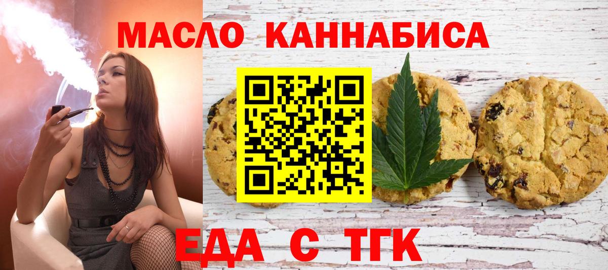 Еда ТГК конопля  Вход с VPN  Элиста 