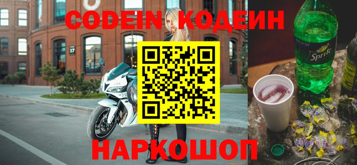 Элиста  Кодеиновый сироп Lean Purple Drank  Вход с VPN  Кодеиновый сироп Lean напиток Lean (лин) 