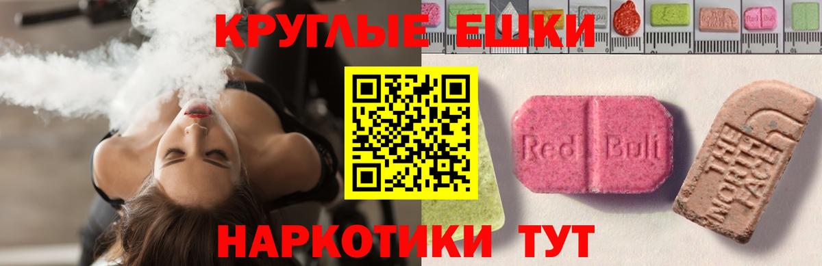 ЭКСТАЗИ  купить наркотик  Элиста  Вход с VPN  Экстази круглые  ЭКСТАЗИ ешки 