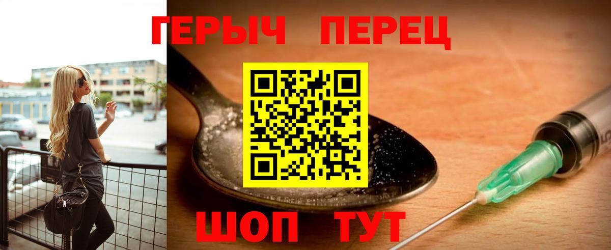 Героин Heroin Элиста