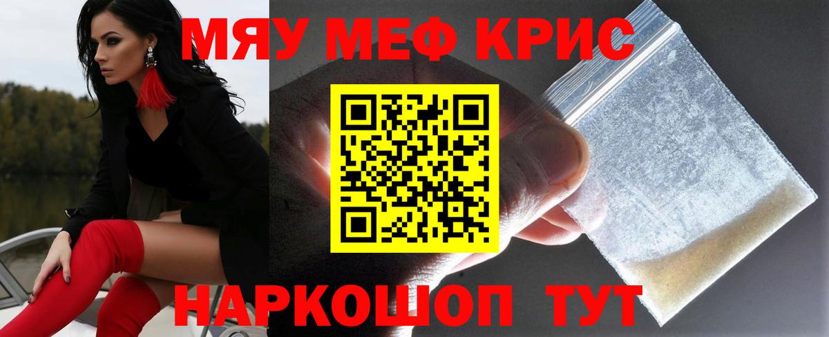 Меф мяу мяу  Элиста