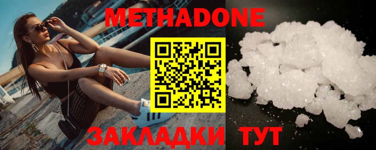 Метадон methadone  МЕТАДОН белоснежный  Вход с VPN  kraken ссылки  Элиста 