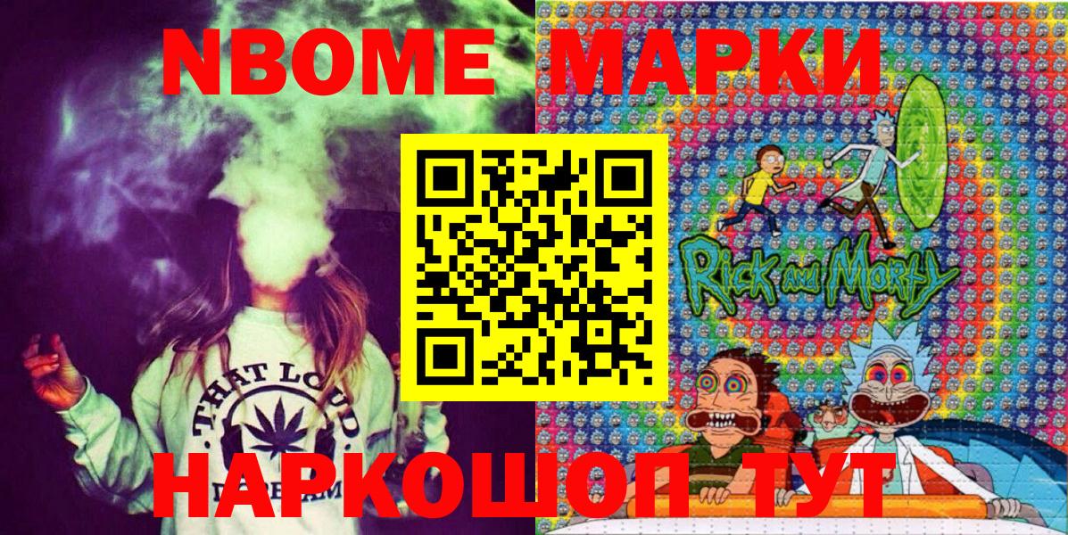 Марки 25I-NBOMe 1,5мг Элиста